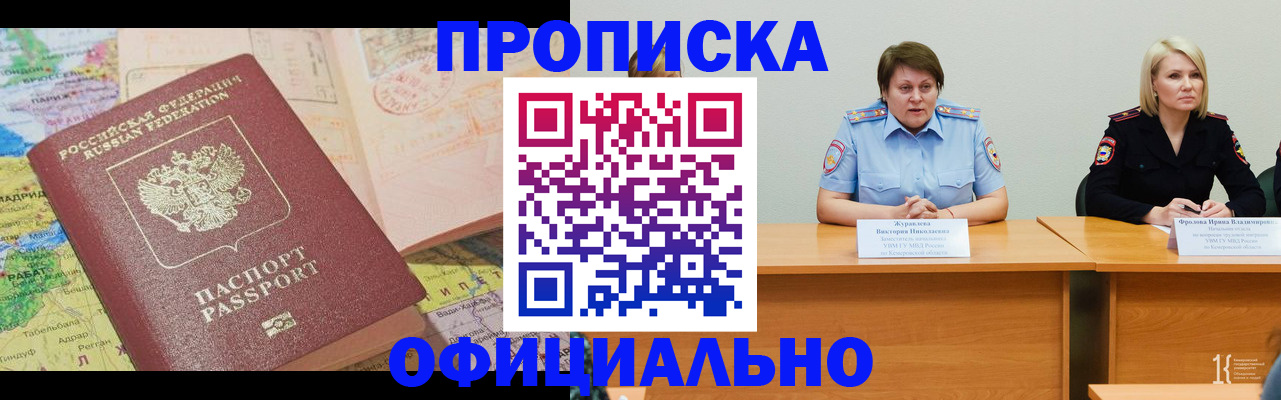 где прописаться в Отрадном