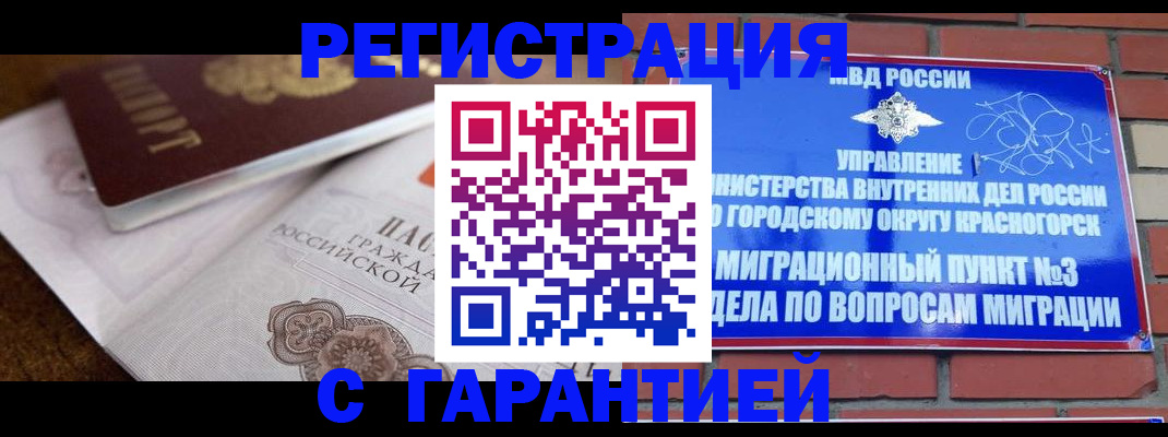 прописка 2025 в Отрадном