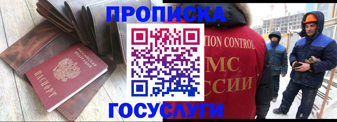 прописка для школы в Отрадном