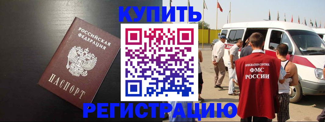 прописка 2025 в Отрадном