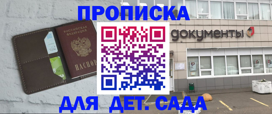 временная регистрация недорого в Отрадном