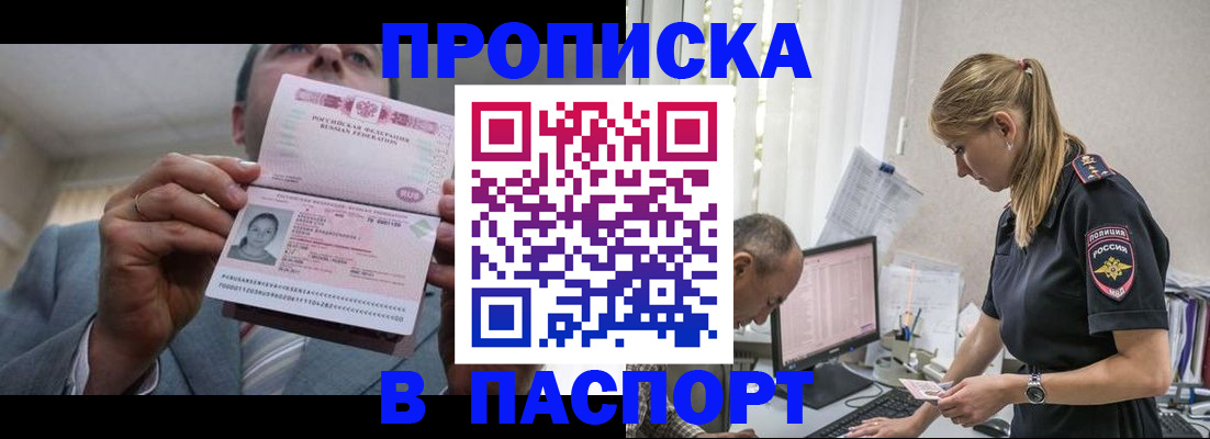 временная регистрация для всех в Отрадном