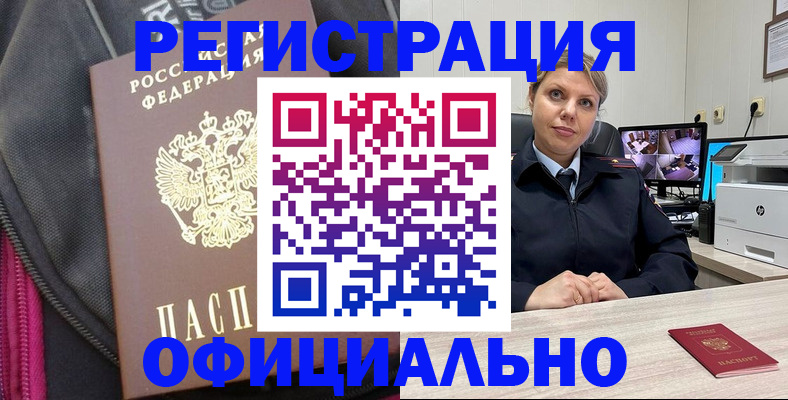 регистрация в Отрадном