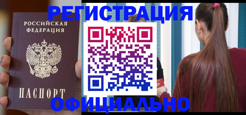 временная регистрация для всех в Отрадном