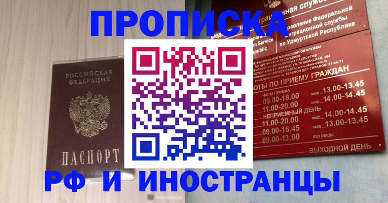временная регистрация купить в Отрадном
