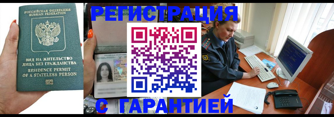 временная регистрация 2025 в Отрадном