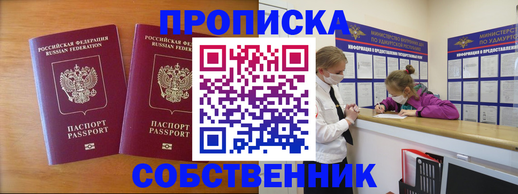 временная регистрация для всех в Отрадном